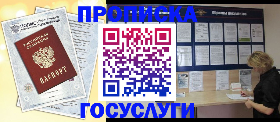 временная регистрация в Моздоке