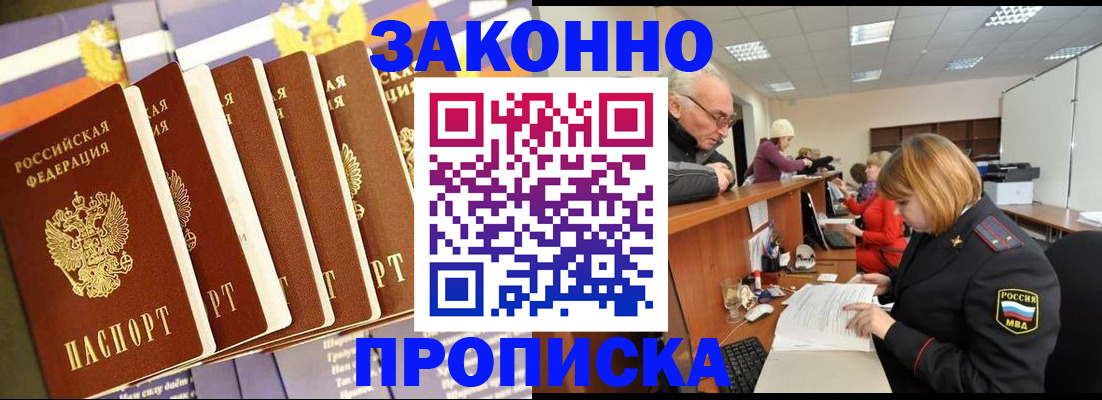 временная регистрация гарантия в Моздоке
