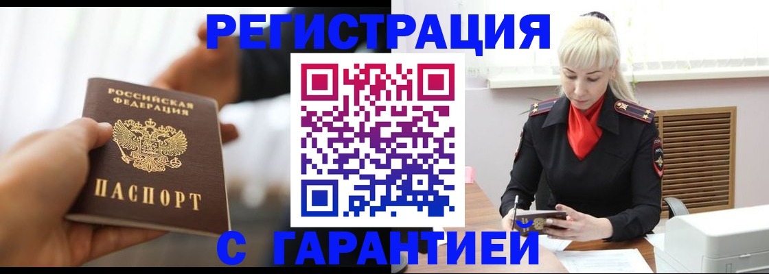 регистрация в Моздоке